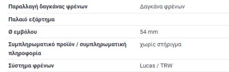 ΔΑΓΚΑΝΑ ΕΜΠΡΟΣΘΙΑ ΔΕΞΙΑ RIGHT ΑΠΛΗ ΔΙΣΚΟΠΛΑΚΑ W124 1985 - 1993 E-CLASS W124 1993 - 1996 W124 ΚΟΥΠΕ C124 W124 ΚΑΜΠΡΙΟΛΕ A124