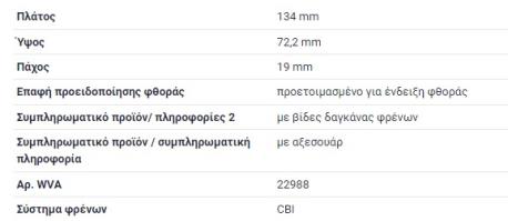 ΔΙΣΚΟΦΡΕΝΑ ΕΜΠΡΟΣ A-CLASS W177 A-CLASS Σεντάν V177 B-CLASS Sports Tourer W247 CLA Κουπέ C118 CLA Shooting Brake X118