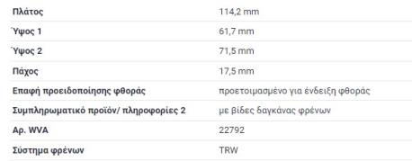 ΔΙΣΚΟΦΡΕΝΑ ΟΠΙΣΘΙΑ E-CLASS W213 CLS ΚΟΥΠΕ C257 W257 E-CLASS ΚΑΜΠΡΙΟΛΕ A238 W238 E-CLASS ΚΟΥΠΕ C238 W238 E-CLASS T-Model S213