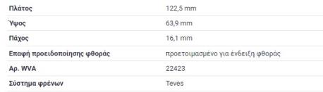 ΔΙΣΚΟΦΡΕΝΑ ΟΠΙΣΘΙΑ C-CLASS W205 AMG 4-matic GLC X253 C253 AMG 4-matic C-CLASS ΚΑΜΠΡΙΟΛΕ A205 AMG 4-matic C-CLASS ΚΟΥΠΕ C205 AMG