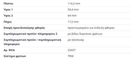 ΔΙΣΚΟΦΡΕΝΑ ΟΠΙΣΘΙΑ E-CLASS W213 E-CLASS ΚΑΜΠΡΙΟΛΕ A238 E-CLASS ΚΟΥΠΕ C238 W238 CLS ΚΟΥΠΕ C257 W257