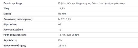 ΠΡΟΘΕΡΜΑΝΣΗ OM602 290TD E-CLASS W210 G-CLASS W461 SPRINTER 901 B901 SPRINTER 902 B902 210D 212D SPRINTER 903 B903 310D 312D