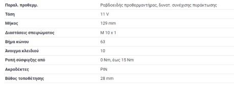 ΠΡΟΘΕΡΜΑΝΣΗ OM611 CDI OM612 CDI C-CLASS W202 200CDI 220CDI C-CLASS W203 270CDI E-CLASS W210 200CDI 220CSI 270CDI 320CDI M-CLASS