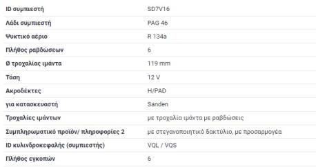 ΚΟΜΠΡΕΣΕΡ ΚΛΙΜΑΤΙΣΜΟΥ A3 GOLF IV V OCKAVIA TOLEDO LEON CORDOBA AUDI TT ALHABRA IBIZA INKA BORA CADDY POLO SHARAN NEW BEETLE