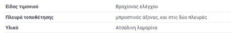 ΨΑΛΙΔΙ ΕΜΠΡΟΣΘΙΟ LEFT + RIGHT ΑΡΙΣΤΕΡΟ + ΔΕΞΙ SMART FORTWO ΚΟΥΠΕ 450 SMART FORTWO Cabrio 450 SMART CROSSBLADE 450 SMART CITY-COU