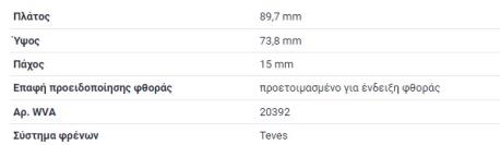 ΔΙΣΚΟΦΡΕΝΑ ΕΜΠΡΟΣ 15mm W114 W115 W114 ΚΟΥΠΕ C114 W123 ΣΕΝΤΑΝ W123 ΚΟΥΠΕ C123 S-CLASS W116 S SE SEL SL ΚΑΜΠΡΙΟΛΕ R107 W107