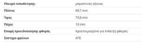 ΔΙΣΚΟΦΡΕΝΑ ΕΜΠΡΟΣ 15mm W114 W115 W114 ΚΟΥΠΕ C114 W123 ΣΕΝΤΑΝ W123 ΚΟΥΠΕ C123 S-CLASS W116 S SE SEL SL ΚΑΜΠΡΙΟΛΕ R107 W107