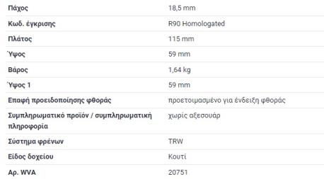 ΔΙΣΚΟΦΡΕΝΑ ΕΜΠΡΟΣ S-CLASS ΚΟΥΠΕ C126 W126 380SEC 500SEC 1980 - 1985 ΜΕ ΚΑΛΩΔΙΑ