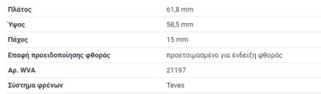 ΔΙΣΚΟΦΡΕΝΑ ΟΠΙΣΘΙΑ ΔΥΟ ΠΥΡΑΚΙΑ C-CLASS W202 E-CLASS W124 E-CLASS W210 SL ΚΑΜΠΡΙΟΛΕ R129 W129 SLK ΚΑΜΠΡΙΟΛΕ R170 W170 W124 ΣΕΝΤΑΝ
