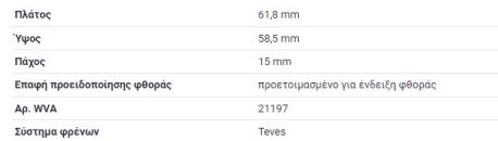 ΔΙΣΚΟΦΡΕΝΑ ΟΠΙΣΘΙΑ ΔΥΟ ΠΥΡΑΚΙΑ C-CLASS W202 E-CLASS W124 E-CLASS W210 SL ΚΑΜΠΡΙΟΛΕ R129 W129 SLK ΚΑΜΠΡΙΟΛΕ R170 W170 W124 ΣΕΝΤΑΝ