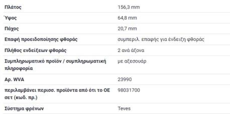 ΔΙΣΚΟΦΡΕΝΑ ΕΜΠΡΟΣ ΜΕ ΚΑΛΩΔΙΟ ΓΙΑ ΣΥΣΤΗΜΑ ΦΡΕΝΩΝ ATE SPRINTER 901 B901 SPRINTER 902 B902 SPRINTER 903 B903 V-CLASS W638/2 VITO W6