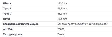 ΔΙΣΚΟΦΡΕΝΑ ΟΠΙΣΘΙΑ A3 TT Q2 GOLF VI VII + GOLF ALLTRACK VII + GOLF SPORTSVAN TOURAN T-ROC ATECA LEON KAROQ
