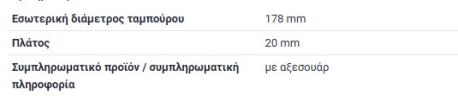 ΣΙΑΓΩΝΕΣ ΧΕΙΡΟΦΡΕΝΟΥ ΜΕ ΕΛΑΤΗΡΙΑ V-CLASS W638/2 VITO W638 180X20mm