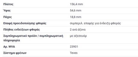 ΔΙΣΚΟΦΡΕΝΑ ΟΠΙΣΘΙΑ ΜΕ ΚΑΛΩΔΙΑ SPRINTER 901 B901 SPRINTER 902 B902 SPRINTER 903 B903 VW LT 28-46 ΓΙΑ ΣΥΣΤΗΜΑ ΦΡΕΝΩΝ ATE TEVES