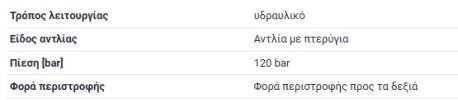 ΑΝΤΛΙΑ ΥΔΡΑΥΛΙΚΟΥ ΤΙΜΟΝΙΟΥ M111 C-CLASS W203 C-CLASS ΚΟΥΠΕ CL203 120 BAR