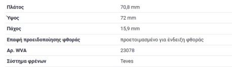 ΔΙΣΚΟΦΡΕΝΑ ΟΠΙΣΘΙΑ ΕΝΑ ( 1 ) ΠΥΡΑΚΙ S-CLASS W220 S-CLASS ΚΟΥΠΕ C215 W215