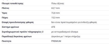 ΔΙΣΚΟΦΡΕΝΑ ΟΠΙΣΘΙΑ C-CLASS W203 E-CLASS W210 SLK ΚΑΜΠΡΙΟΛΕ R171 W171 ΤΕΤΡΑΓΩΝΟ ΜΕΣΑΙΟ CLK ΚΟΥΠΕ C209 W209 CLC-CLASS CL203