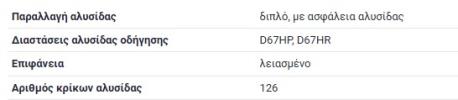 ΚΑΔΕΝΑ ΧΡΟΝΙΣΜΟΥ IWIS ΔΙΠΛΗ OM601 OM602 OM603 126 ΔΟΝΤΙΑ W124 ΣΕΝΤΑΝ E-CLASS W124 E-CLASS W210 190E W201 G-CLASS W460 G-CLASS W4