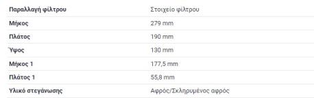 ΦΙΛΤΡΟ ΑΕΡΟΣ E-CLASS W124 S-CLASS W126 3000 cc TURBO DIESEL 300TD OM603.960 OM603.963 AIR FILTER ELEMENT FILTER INSERT FILTER EL