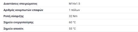 ΒΑΛΒΙΔΑ 1 ΦΙΣ ΚΙΤΡΙΝΗ 55-60 °C ΒΑΘΜΟΥΣ W124 ΣΕΝΤΑΝ 190E W201 W124 ΚΟΥΠΕ C124 TEMPERATURE SWITCH SWITCH AUTOMATIC ΦΟΥΣΚΑ ΘΕΡΜΟΚΡΑ