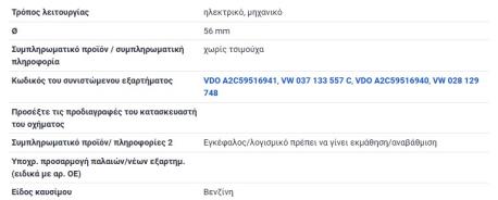 ΠΕΤΑΛΟΥΔΑ ΓΚΑΖΙΟΥ ΜΕ ΝΤΙΖΑ 1600cc 1800cc AUDI A3 8L VW BORA I 1J VW GOLF IV Mk4 1J VW BORA Variant 1J VW GOLF IV Variant Mk4 1J