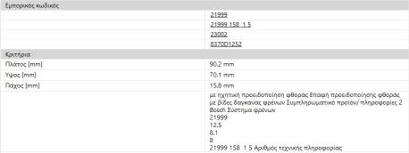 ΔΙΣΚΟΦΡΕΝΑ ΕΜΠΡΟΣ 450-451-452 SMART