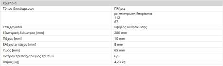 ΔΙΣΚΟΠΛΑΚΕΣ ΟΠΙΣΘΙΕΣ VITO V-CLASS 638 282X10