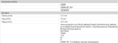 ΔΙΣΚΟΦΡΕΝΑ ΟΠΙΣΘΙΑ ΤOUAREG CAYENNE AUDI Q7