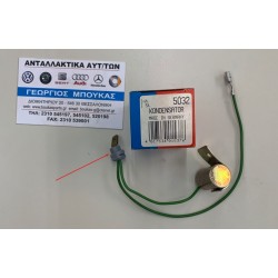 ΣΥΜΠΥΚΝΩΤΗΣ ΣΤΡΟΓΓΥΛΟ ΦΙΣ VOLKSWAGEN VW ΧΕΛΩΝΑ KAEFER Typ 1 1200 1300 1302 1303 KARMANN Chia / Kleinlieferwg 141 - 147 Iltis 181