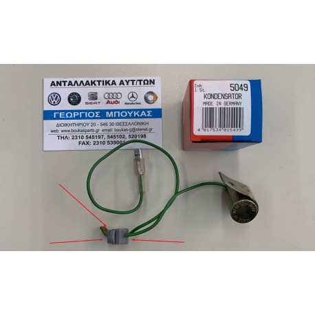 ΣΥΜΠΥΚΝΩΤΗΣ ΤΕΤΡΑΓΩΝΟ ΦΙΣ ΚΟΝΤΟ ΚΑΛΩΔΙΟ VOLKSWAGEN VW ΧΕΛΩΝΑ KAEFER Typ 1 1200 1300 1302 1303 KARMANN Chia / Kleinlieferwg 141 -