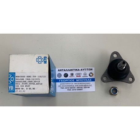 ΜΠΑΛΑΚΙ ΑΝΩ ΠΑΝΩ ΠΑΛΙΟ ΜΟΝΤΕΛΟ MERCEDES-BENZ /8 W114 MERCEDES-BENZ /8 W115 MERCEDES-BENZ /8 W114 COUPE C114 BALL JOINT UPPER
