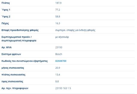 ΔΙΣΚΟΦΡΕΝΑ ΕΜΠΡΟΣ W163 ΤΕΧ