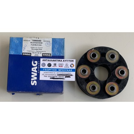 ΣΥΝΔΕΣΜΟΣ ΚΕΝΤΡΙΚΟΥ ΕΜΠΡΟΣ FRONT ΠΙΣΩ REAR MERCEDES-BENZ W124 SEDAN MERCEDES-BENZ E-CLASS W124 SEDAN MERCEDES-BENZ C-CLASS W202