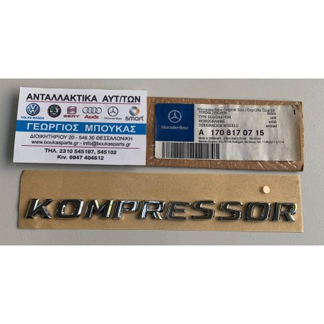 ΣΗΜΑ "KOMPRESSOR" ΣΤΟ ΠΟΡΤ-ΜΠΑΓΚΑΖ ΠΙΣΩ ΚΑΠΟ ΣΤΟ ΦΤΕΡΟ ΕΜΠΡΟΣ ΜΠΡΟΣΤΑ MERCEDES-BENZ SLK W170 CABRIOLET R170 MERCEDES-BENZ C-CLAS