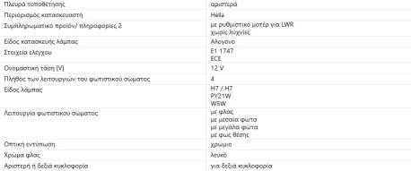 ΦΑΝΑΡΙ ΕΜΠΡΟΣ ΑΡΙΣΤΕΡΑ LEFT GOLF V JETTA III