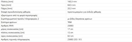 ΔΙΣΚΟΦΡΕΝΑ ΕΜΠΡΟΣ CADDY IV CADDY ALLTRACK GOLF VII ARTEON PASSAT + ALLTRACK TIGUAN