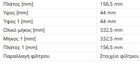 ΦΙΛΤΡΟ ΑΕΡΟΣ 124-140/400-20-50