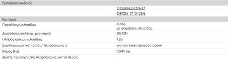 KAΔΕΝΑ ΧΡΟΝΙΣΜΟΥ M104 M111 C-CLASS W202 W203 CL203 CLK W208 E-CLASS W124 W210 M-CLASS ML W163 S-CLASS W140 SL W129 SLK W170