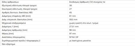 ΣΕΤ ΜΠΙΛΙΑΔΟΡΟΣ Α6 PASSAT 2.5