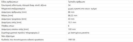 ΣΕΤ ΜΠΙΛΙΑΔΟΡΟΣ ΕΣΩΤΕΡΙΚΟΣ ΤΡΙΠΟΔΙΚΟΣ 1900cc + 2000cc TDI + 16V GOLF V VI A3 ALTEA LEON TOLEDO III OCTAVIA II SUPERB II EOS