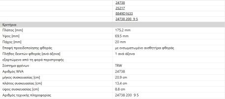 ΔΙΣΚΟΦΡΕΝΑ ΕΜΠΡΟΣ A3 GOLF VII LEON KODIAQ OCTAVIA III SUPERB III ARTEON PASSAT ALLTRACK + PASSAT TIGUAN + TIGUAN ALLSPACE