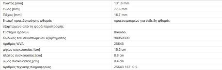 ΔΙΣΚΟΦΡΕΝΑ ΕΜΠΡΟΣ AUDI A6 2015- A7 2015- Q5 2014- PORSCHE MACAN 2015-