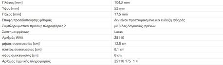 ΔΙΣΚΟΦΡΕΝΑ ΟΠΙΣΘΙΑ A1 LEON OCTAVIA III BEETLE CADDY ALLTRACK CADDY IV SHARAN