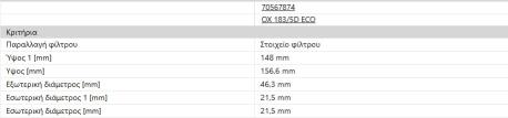 ΦΙΛΤΡΟ ΛΑΔΙΟΥ M271 CGI C-CLASS W204 E-CLASS W212 E-CLASS ΚΑΜΠΡΙΟ A207 C207 W207 SLK R172 W172