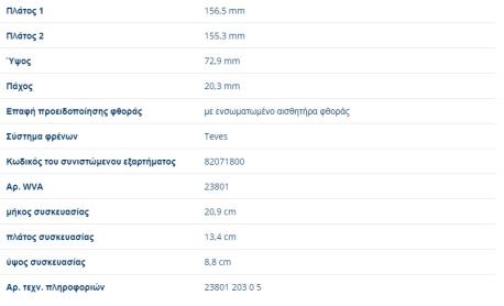 ΔΙΣΚΟΦΡΕΝΑ ΕΜΠΡ.A3 TT LEON G5
