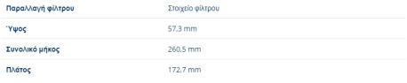 ΦΙΛΤΡΟ ΑΕΡΟΣ M270 M133 OM651 A-CLASS W176 B-CLASS W246 W242 CLA X117 CLA Κουπέ C117 GLA-CLASS X156