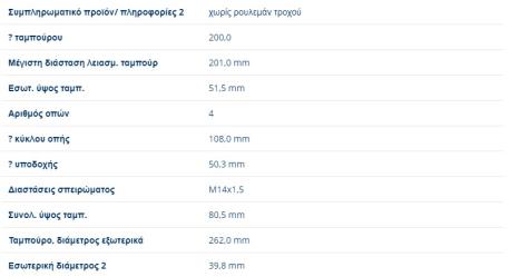 ΤΑΜΠΟΥΡΑ ΟΠΙΣΘΙΑ AUDI 80 CC 85-87 AUDI 80 88- AUDI COUPE 81-88 200X40 4X108