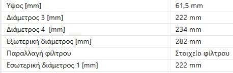 ΦΙΛΤΡΟ ΑΕΡΟΣ Α80