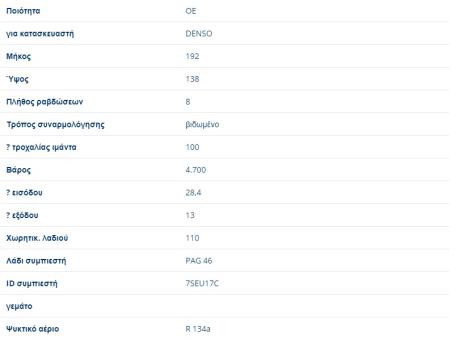 ΚΟΜΠΡΕΣΕΡ ΚΛΙΜΑΤΙΣΜΟΥ A/C M-CLASS W164 GL-CLASS X164 R-CLASS W251 V251