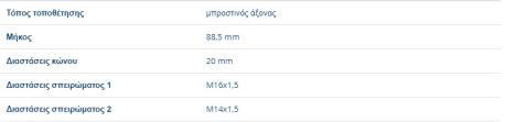 ΑΚΡΟΜΠΑΡΟ ΔΕΞΙ RIGHT TOUAREG Q7 CAYENNE AMAROK
